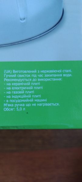 Чайник Kamille 5 л с нержавеющей стали со свистком КМ-0698 КМ 0698 фото