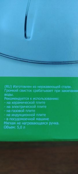 Чайник Kamille 5 л с нержавеющей стали со свистком КМ-0698 КМ 0698 фото