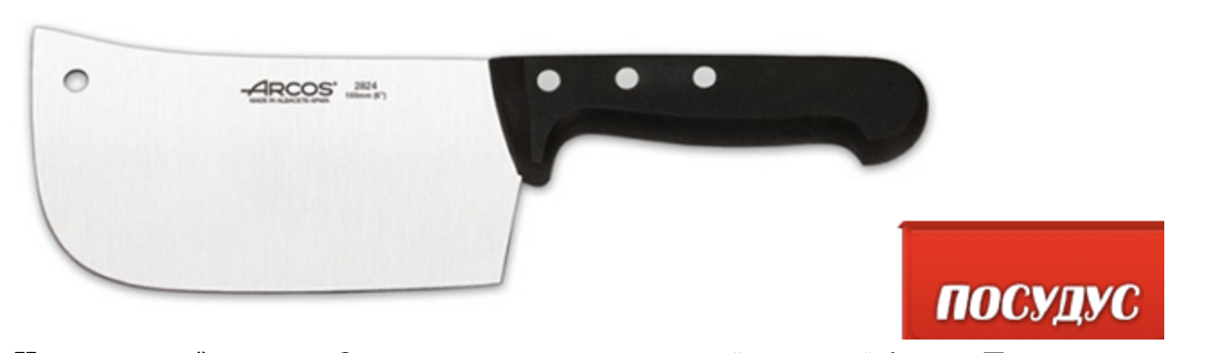 Нож кухонный для мяса в магазине Посудус